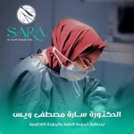 الدكتورة سارة مصطفى ويس - @dr.saraweisclinic - Instagram