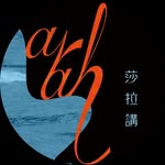 莎拉·講 - @sarah.talk.talk - Instagram