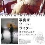 映画『写真家ソール・ライター』 - @saulleiter_movie - Instagram