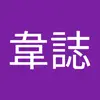 曾韋誌173 - @scotttseng39 - TikTok