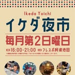 イケダ夜市【四国・徳島県三好市池田町】 - @ikeda_yoichi.from2023 - Instagram