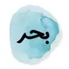 بحر - @seanjune__ - TikTok