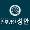 법무법인성안 - @seongahn_lawfirm - TikTok