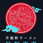 升龍軒ラーメン－雞湯專賣 本店 - @shenglongxuan_ramen - Instagram