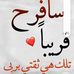بليغ شريان ابوغضب الشريان - Facebook