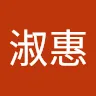 林淑惠 - @linshuhui7 - TikTok