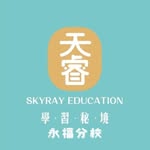 天睿學習秘境-永福分校 - @skyray._.7700 - Instagram
