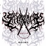 Skyreach BlackThrash - @skyreach__ - Instagram