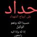 Soad Hamdan - Facebook