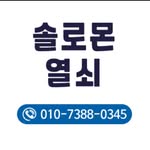 솔로몬열쇠 도어락 인터폰 비디오폰 번호키 - @solomon_key__ - Instagram