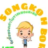 SONGKOH - @songkohboran - TikTok