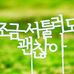 엄순용 - Facebook