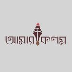 Souvik Biswas - @amar_kolom_official - Instagram