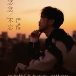 周傳雄 粉絲號 非周傳雄官主頁 - @stevechou_fan - Instagram