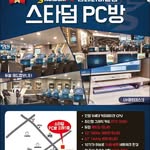 스타덤 Pc방 섬례터미널점 - @steven_yoon_ - Instagram