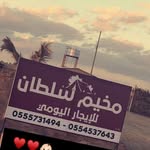 مخيم سلطان👑 - @sultan.camp1 - Instagram