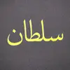 َسلطان محمد _Sultan_Mohammed - @sultan_mohammed13 - TikTok