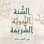 السنة النبوية - @sunah_nabawia_ - Instagram