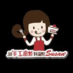 與手工甜點對話的Susan - Susan's Kitchen - @cake.susan.kitchen - Instagram