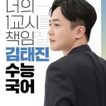 메가스터디 러셀 | 국어 강사 | 김태진 - @taejin.kim_russel - Instagram
