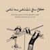 Tala Ismail - Facebook