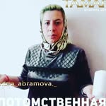 Ясновидящая Тамара Абрамова - @tamara_abramova._ - Instagram
