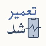 🦸🦸تعمیرات موبایل - @tamirshood - Instagram