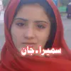 ❤️‍🩹🪶_ سمیرا جان  🦅 - @tariqsultan_typing - TikTok