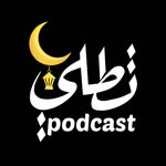 Tatleh (تطلي) Podcast - @tatlehpodcast - Instagram