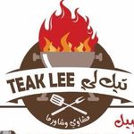 مطعم تيك لي مشاوي وشاورما - @teak_lee - Instagram