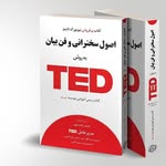 صفحه کتاب رسمی آموزشی موسسهTED - @ted_persian_book - Instagram