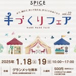 すぱいす手づくりフェア - @spice_tedukuri - Instagram