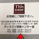 ディスワン羽島インター店 - @this_one_hashima_inter_ten - Instagram