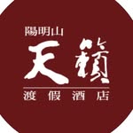陽明山天籟渡假酒店 - @tienlai_resort - Instagram