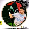 كندر الليبي 777🇱🇾 - @timkinder_777 - TikTok