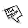 Тим Морозов - @timmorozovmystic - TikTok