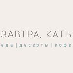 Завтра, Кать - @tomorrow.kate - Instagram