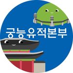 국가유산청 궁능유적본부 - @royalpalaces_tombs - Instagram