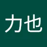 銅谷か力也 - @tonyaorrikiya - TikTok