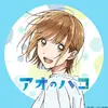 TVアニメ『アオのハコ』公式 - @aonohako_pr - TikTok