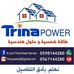 Trina Power - ترينا باور - Facebook