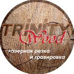 ЛАЗЕРНАЯ РЕЗКА•ГРАВИРОВКА•ДЕРЕВО•МИНСК - @trinitywood.by - Instagram