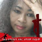 Tsehay Kebede - Facebook