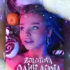 Вероніка - @goldenveronica - TikTok