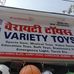 Variety Toys ( Vinod Jain ) - Facebook