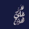 Wael Eissa - @abo_eissa7 - TikTok