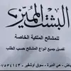 البشت المميز (الفرع الثالث) - @waelhamza9 - TikTok