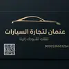 سيارات وعقارات عثمان 🚗🏠🏢 - @waelothman4 - TikTok