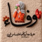 Wafa Jaber - Facebook