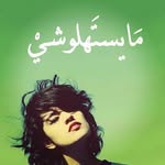 Wafa Nasser - @wafanasser658 - Instagram